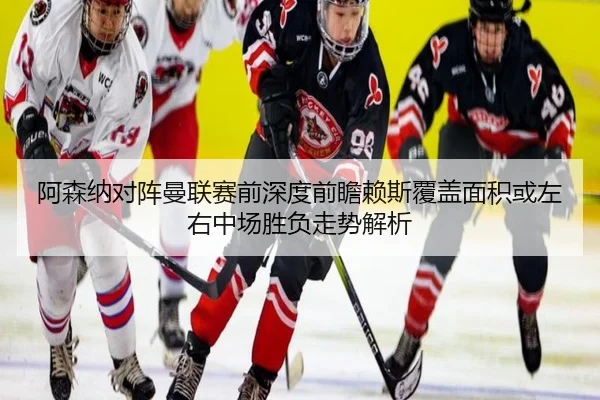 a-sen-na-dui-zhen-man-lian-sai-qian-shen-du-qian-zhan-lai-si-fu-gai-mian-ji-huo-zuo-you-zhong-chang-sheng-fu-zou-shi-2-282.jpg